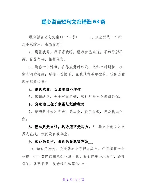 暖心留言短句文案63条