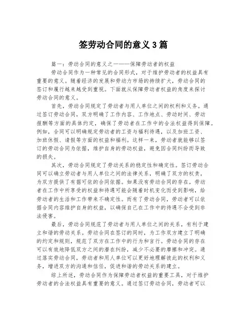签劳动合同的意义3篇