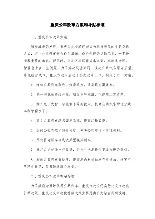 重庆公车改革方案和补贴标准