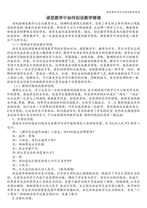 课堂教学中如何创设教学情境
