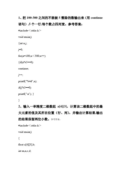 C语言常用例题