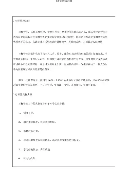 标杆管理实施步骤