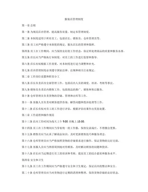 服装店管理制度