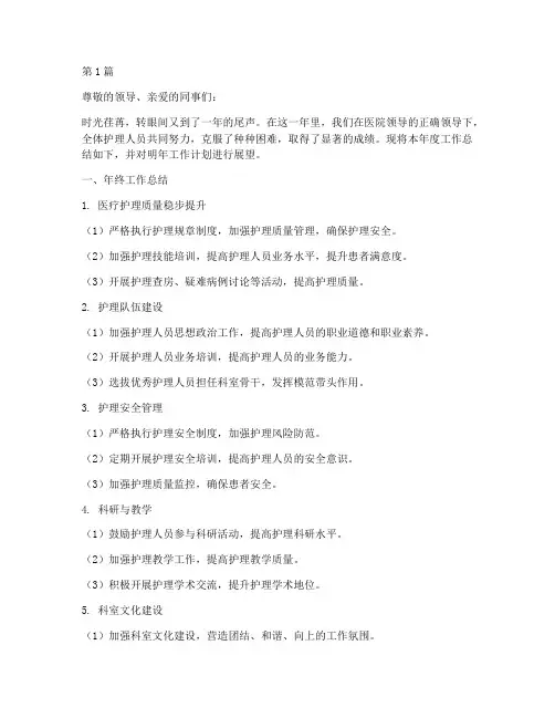 护士长年终总结与计划(3篇)
