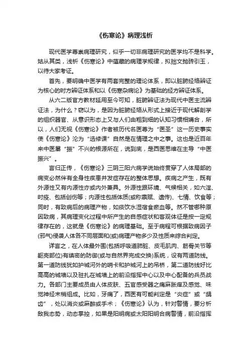 《伤寒论》病理浅析