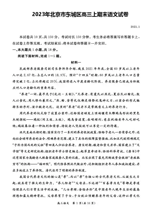 2023年北京市东城区高三上期末语文试卷(含答案)