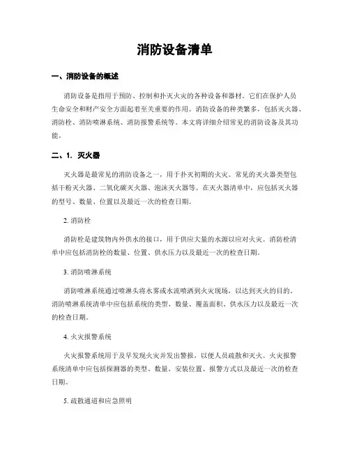 消防设备清单