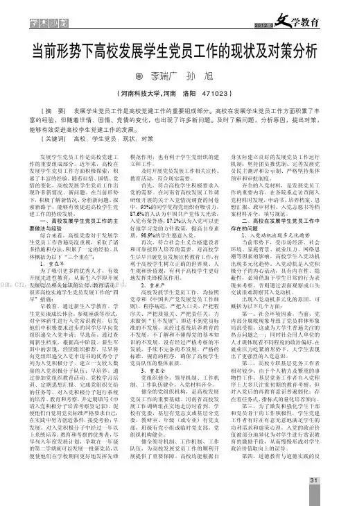 高校发展学生党员工作的现状及对策分析