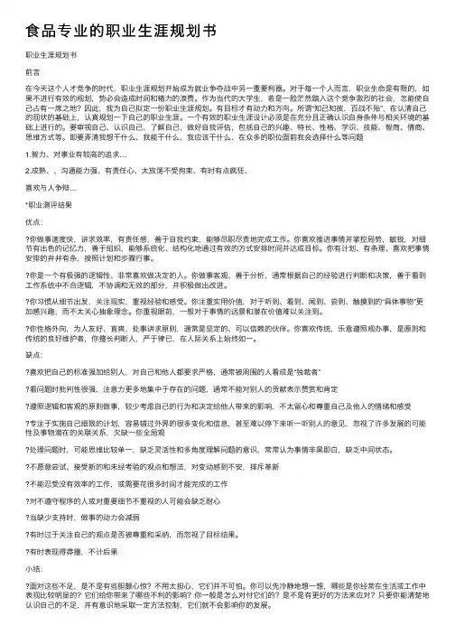 食品专业的职业生涯规划书