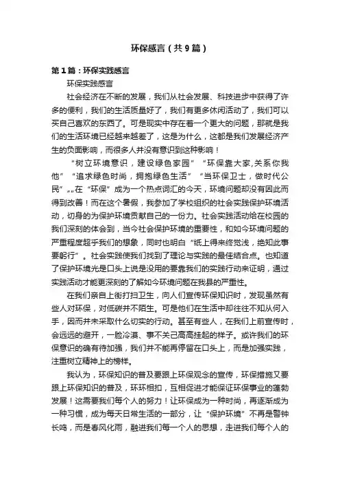 环保感言（共9篇）