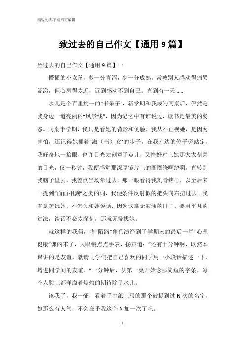 致过去的自己作文