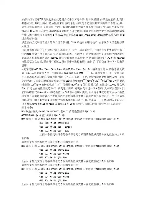 宏程序