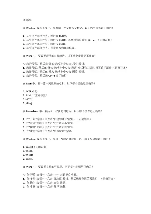 大一计算机基础考试操作题