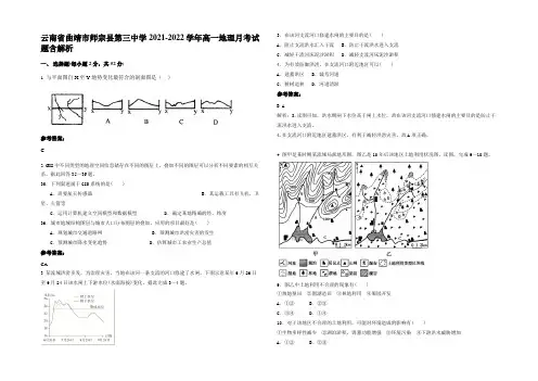 云南省曲靖市师宗县第三中学2021-2022学年高一地理月考试题含解析