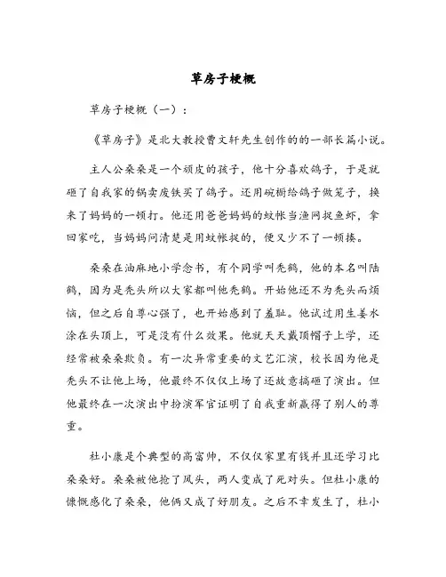 草房子梗概(精选10篇)
