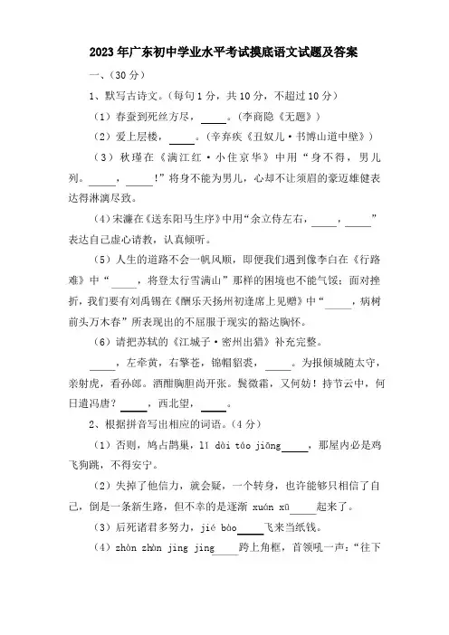 2023年广东初中学业水平考试摸底语文试题及答案