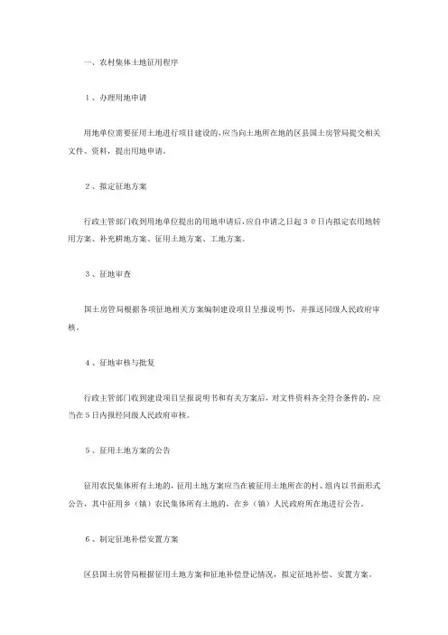 农村集体土地征用程序有哪些步骤
