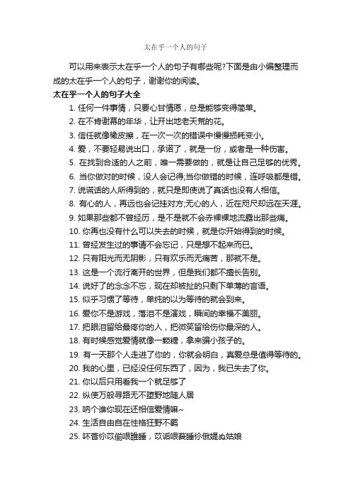 太在乎一个人的句子_经典句子