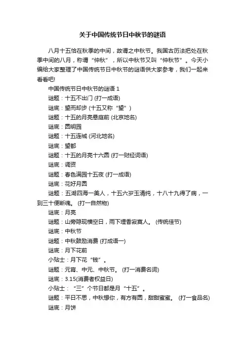关于中国传统节日中秋节的谜语