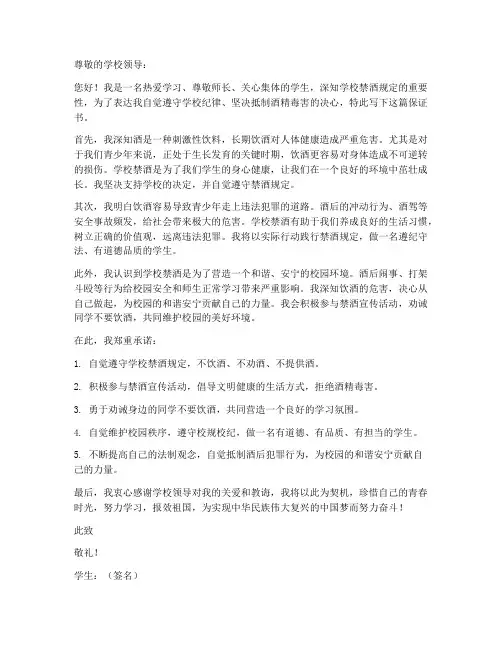 学校禁酒的保证书