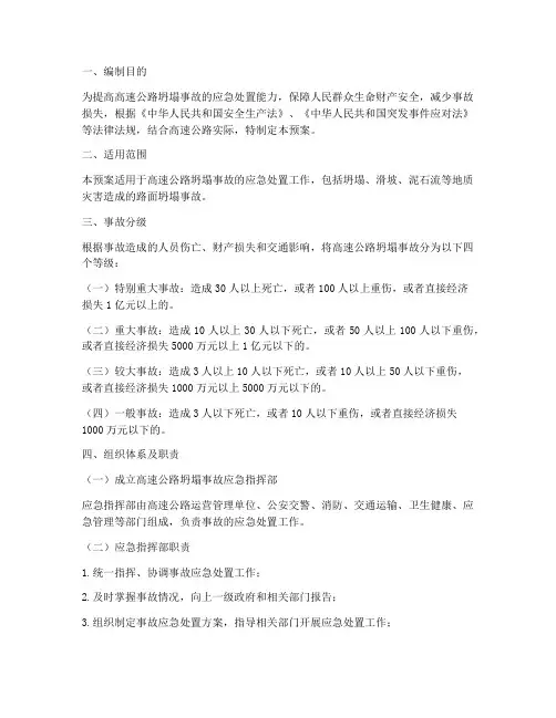 高速公路坍塌事故应急预案