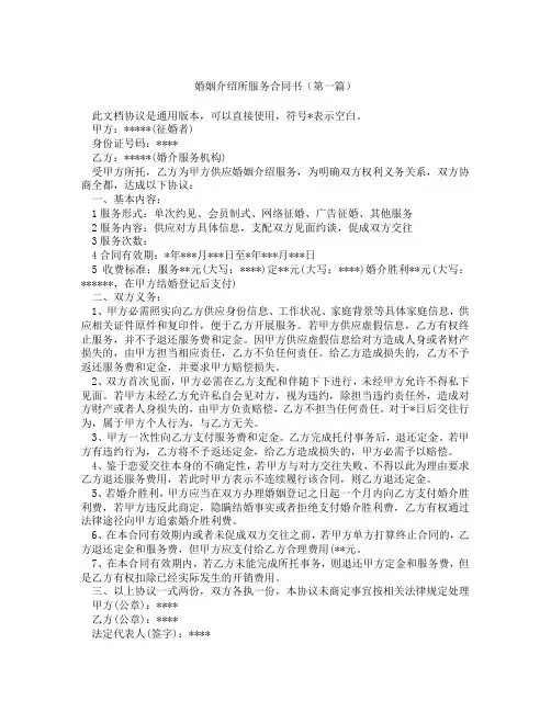 婚姻介绍所服务合同书(精选3篇)