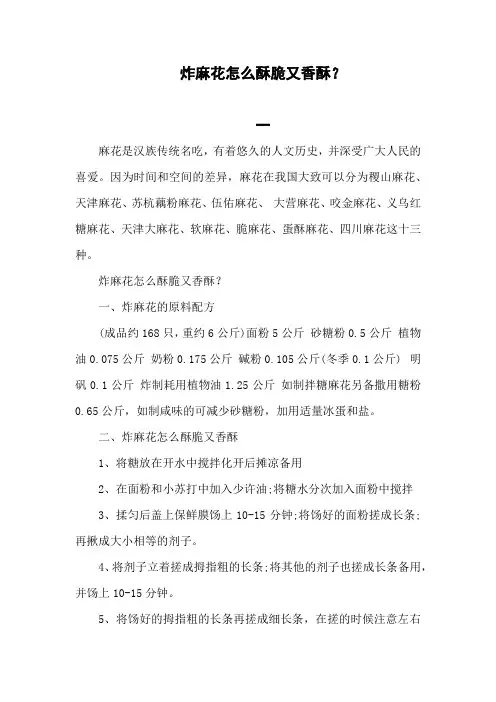 炸麻花怎么样才能酥脆