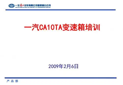 一汽解放十档变速箱