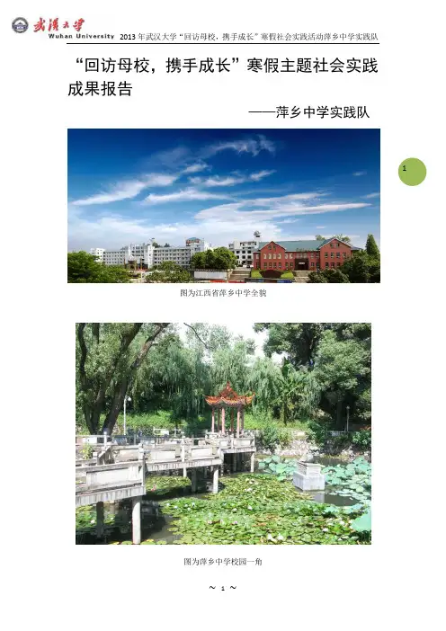 武汉大学回访母校实践报告 获奖作品 模板