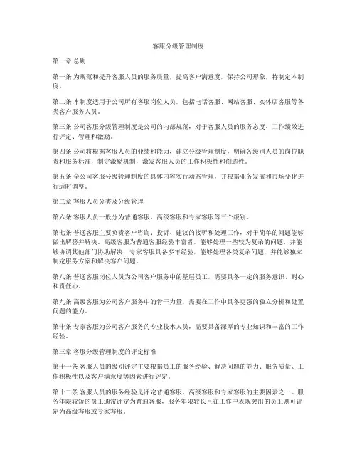 客服分级管理制度