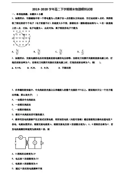 《试卷3份集锦》山东省烟台市2020高二物理下学期期末学业质量监测试题