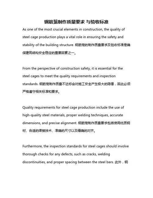 钢筋笼制作质量要求 与验收标准