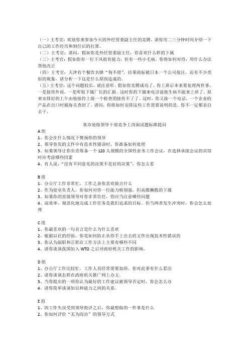 副处级干部面试题及答辩要点