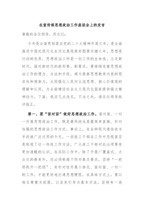 在宣传部思想政治工作座谈会上的发言