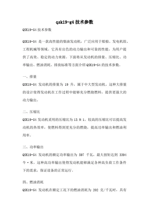 qsk19-g4技术参数