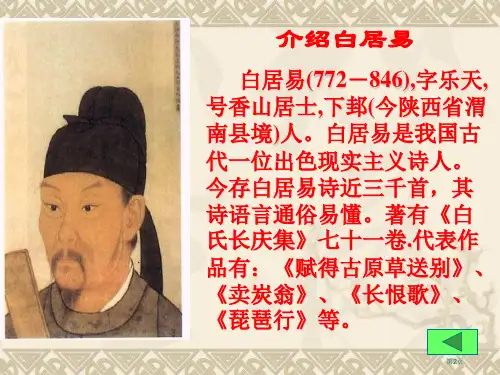 钱塘湖春行课件8市公开课一等奖省优质课获奖课件.pptx