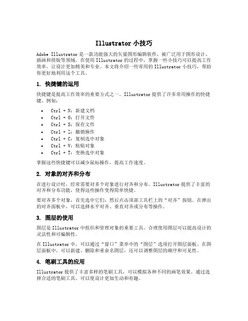 illustrator小技巧