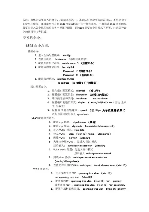 计算机四级考试_交换机_路由器命令总结