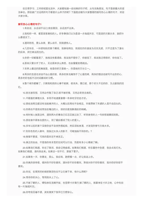 描写伤心心情的句子10篇