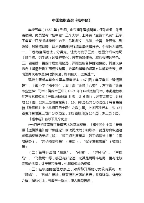 中国象棋古谱《桔中秘》