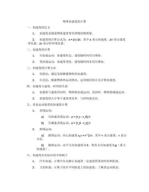 物体加速度的计算