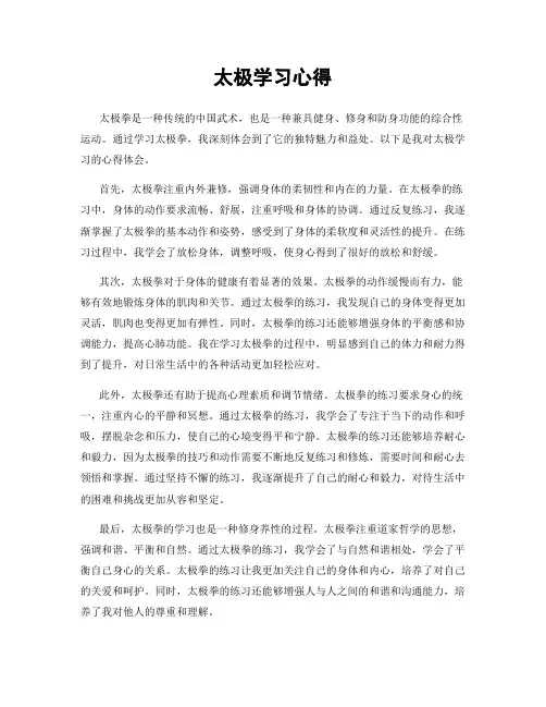 太极学习心得