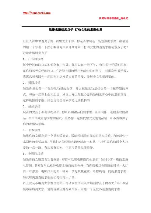 婚礼纪：浪漫求婚创意点子 打动女生的求婚创意