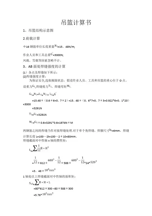 施工用吊篮计算书