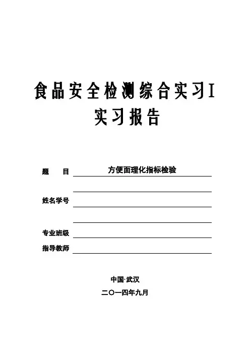 方便面理化指标检验