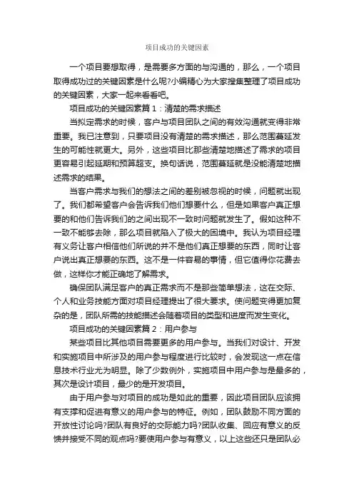 项目成功的关键因素_成功励志