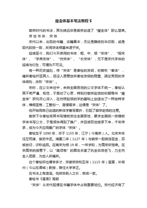 瘦金体基本笔法教程5