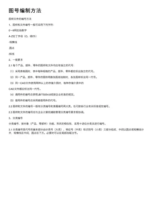 图号编制方法