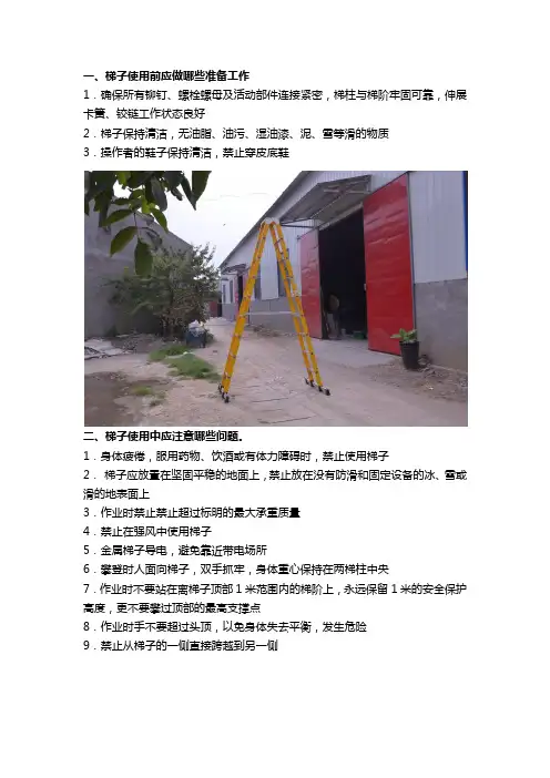 梯子的使用方法