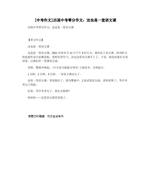 [中考作文]历届中考零分作文：这也是一堂语文课